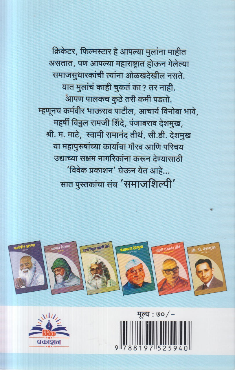 S M MATE (श्री म माटे)