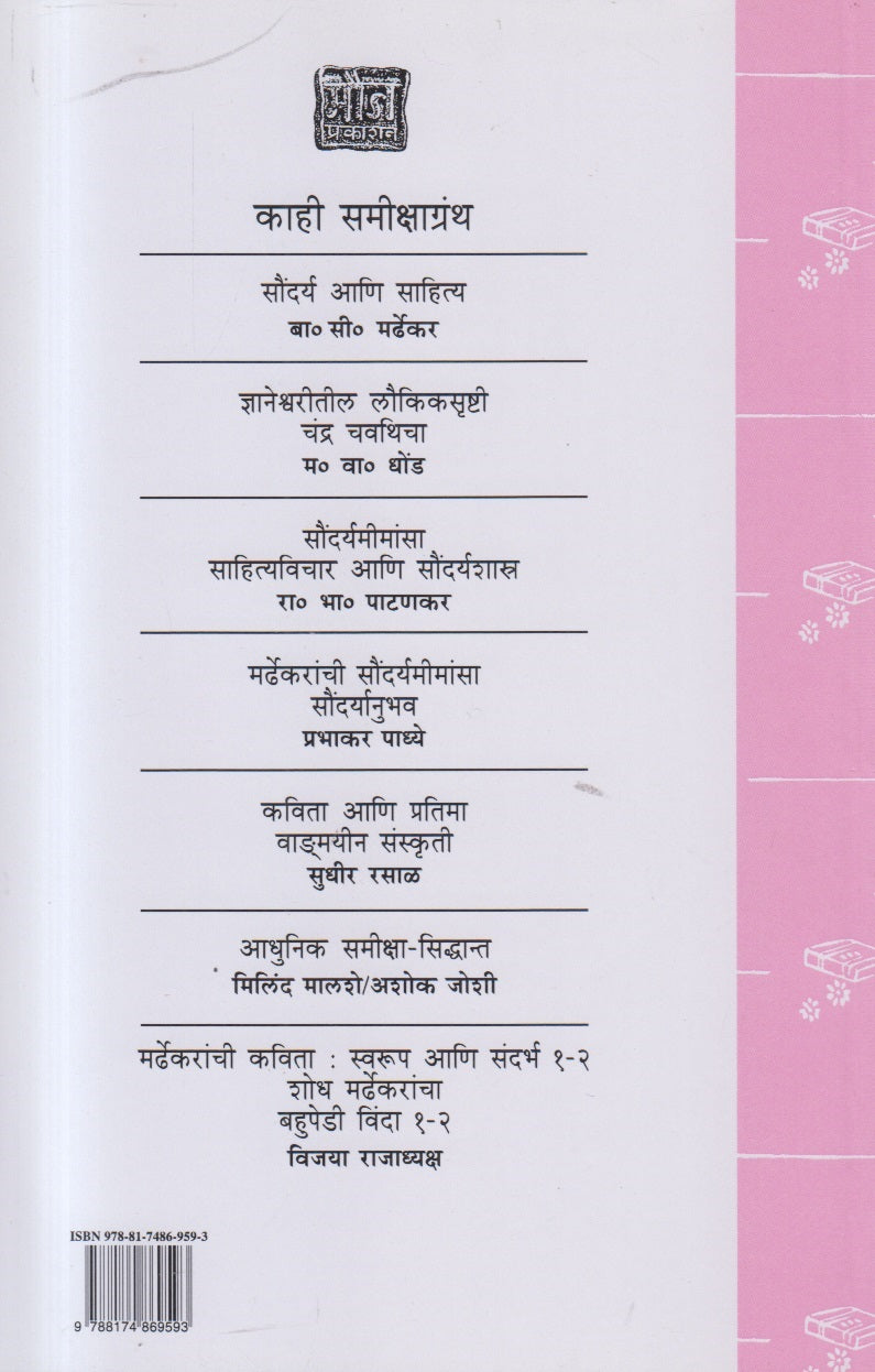 Shree Eknath Vandmay Ani Karya ( श्री एकनाथ वाङ्मय आणि कार्य )