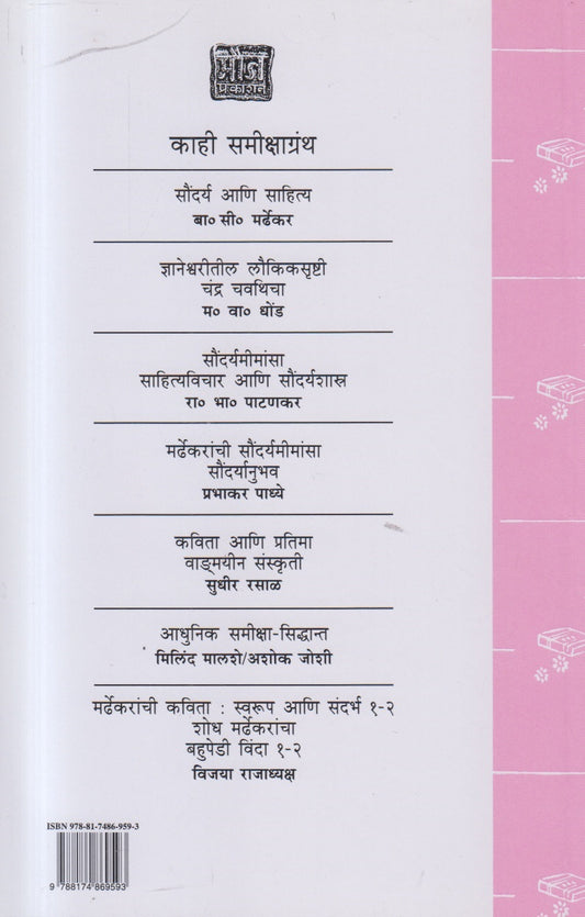 Shree Eknath Vandmay Ani Karya ( श्री एकनाथ वाङ्मय आणि कार्य )