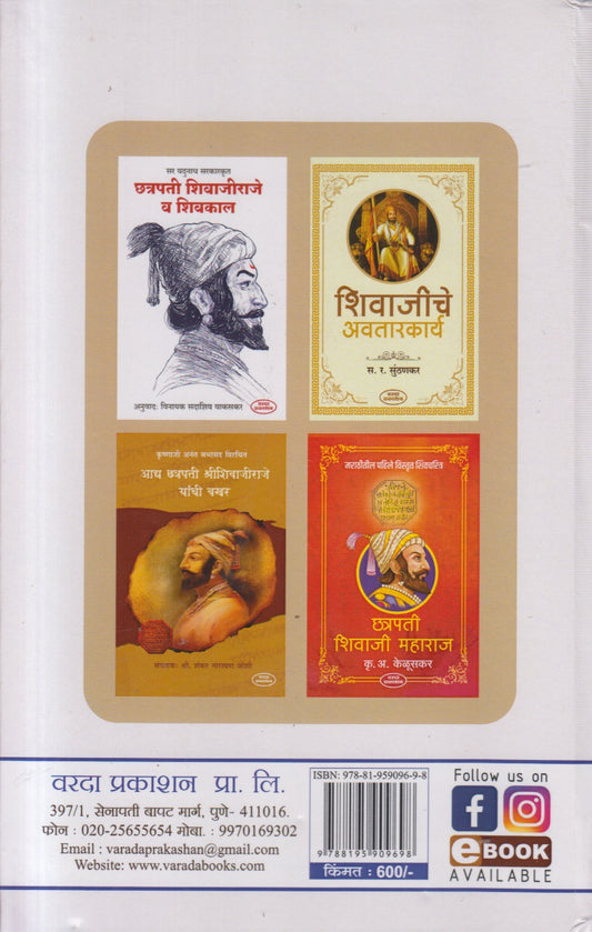 Shrishivdigvijay : Shri Shivaji Maharajanchi Bakhar ( श्रीशिवदिग्विजय )