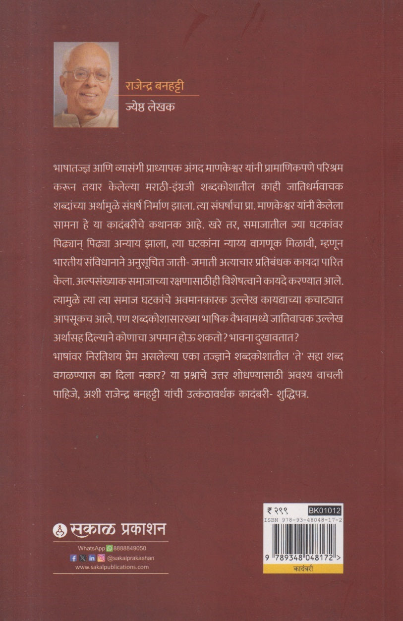 Shuddhipatra ( शुध्दीपत्र )