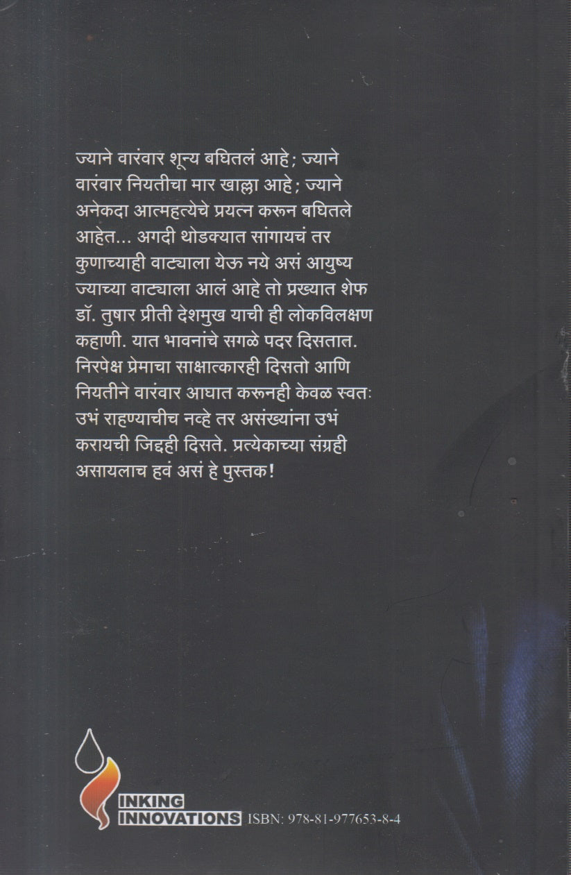 SHUNYA BAGHITALELA MANUS (शून्य बघितलेला माणूस)