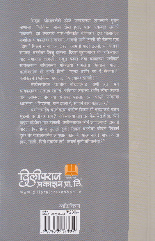 Sidram (सिद्राम)