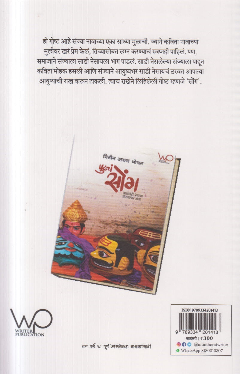 soang ( सोंग )