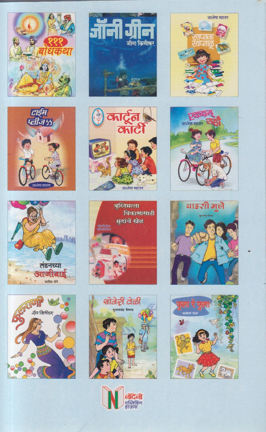 Soneri Toli (सोनेरी टोळी )
