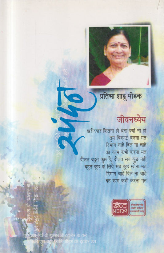 Spandan ( स्पंदन )