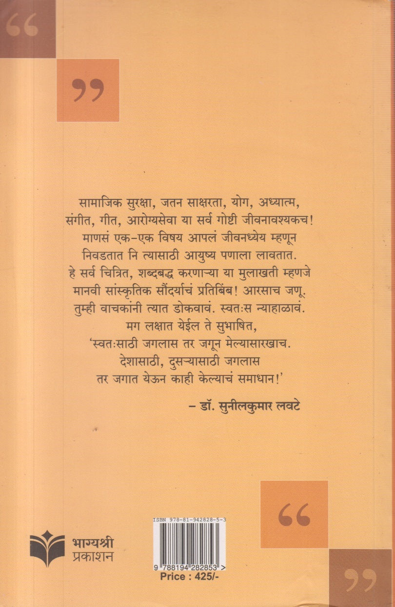 Srujan Sanwad Bhag 1 ( सृजन संवाद भाग १ )