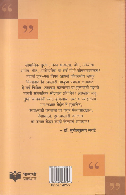 Srujan Sanwad Bhag 1 ( सृजन संवाद भाग १ )