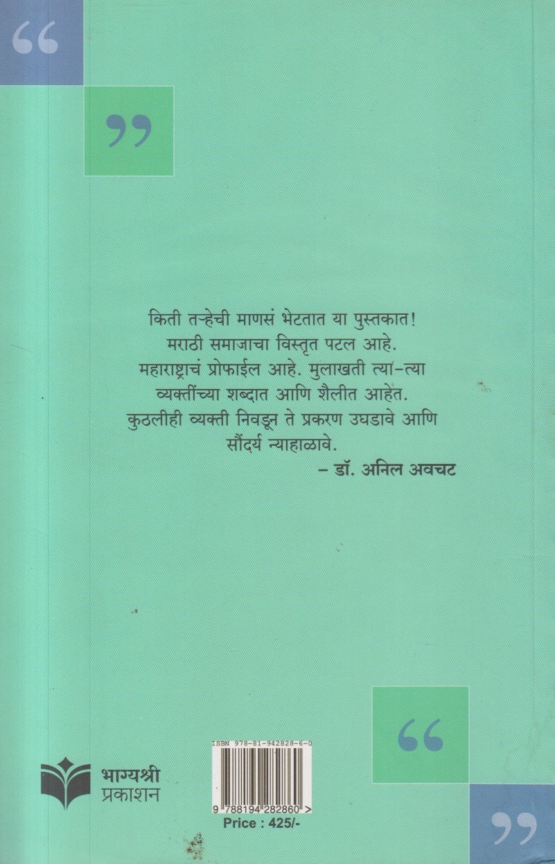 Srujan Sanwad Bhag 2 ( सृजन संवाद भाग 2 )