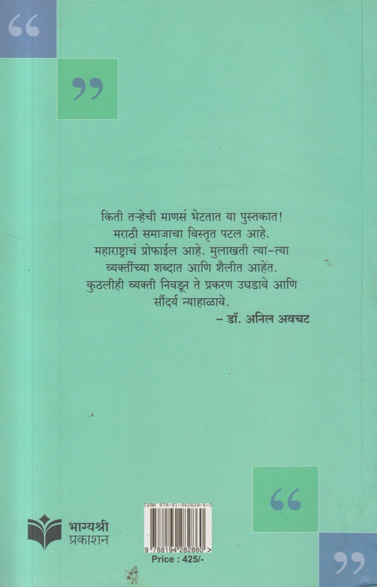 Srujan Sanwad Bhag 2 ( सृजन संवाद भाग 2 )