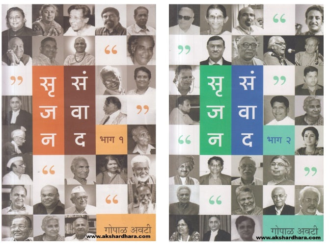 Gopal Avati set of 2 Books ( गोपाळ अवटी २ पुस्तकांचा संच )