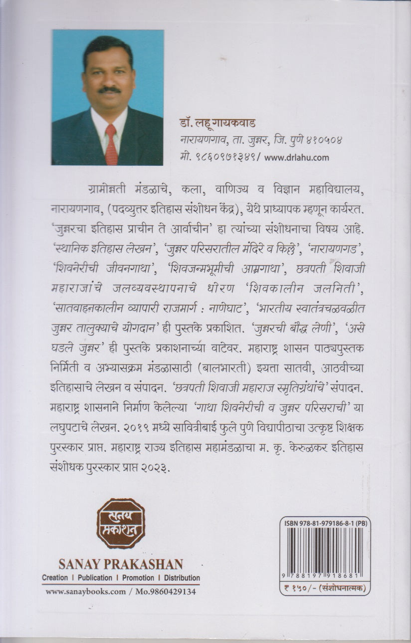 Sthanik Itihas Lekhan (स्थानिक इतिहास लेखन)