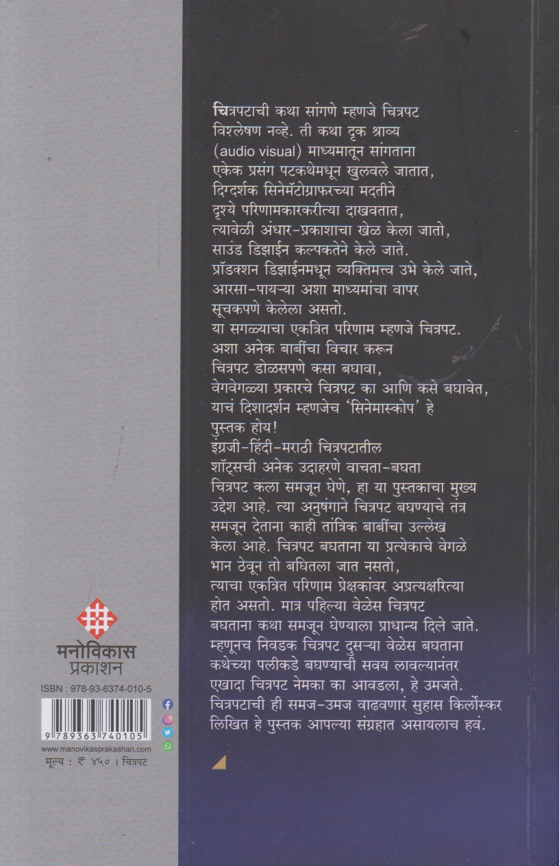 Cinema 'Scope' (सिनेमा 'स्कोप')
