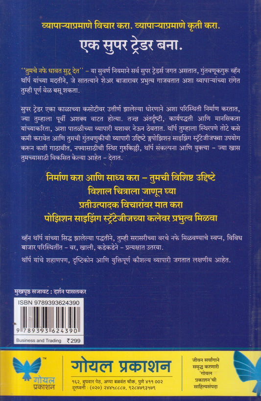 Super Trader ( सुपर ट्रेडर )