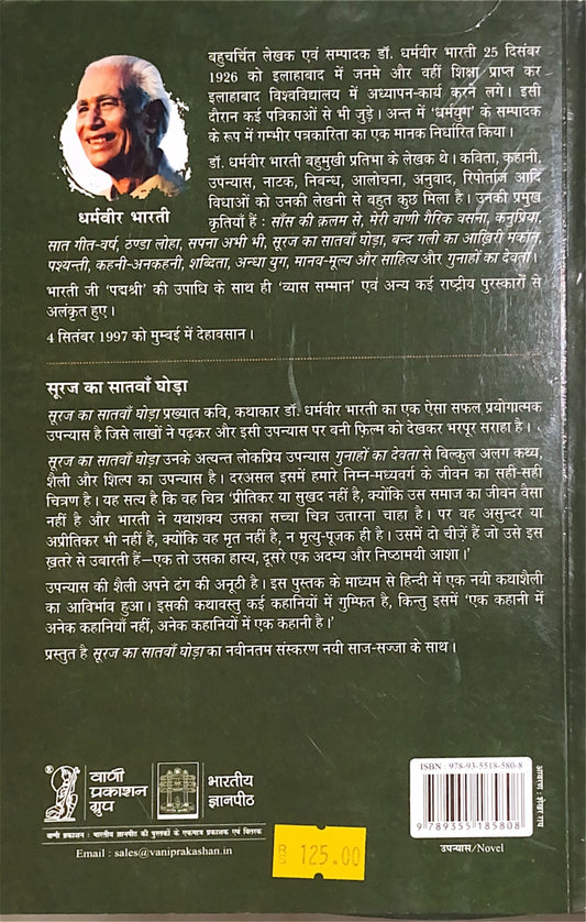 Suraj Ka Satwa Ghoda (Hindi Book) | Dharmaveer Bharti