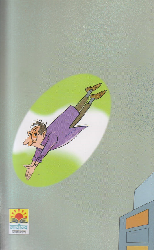 Surparambya ( सूरपारंब्या )