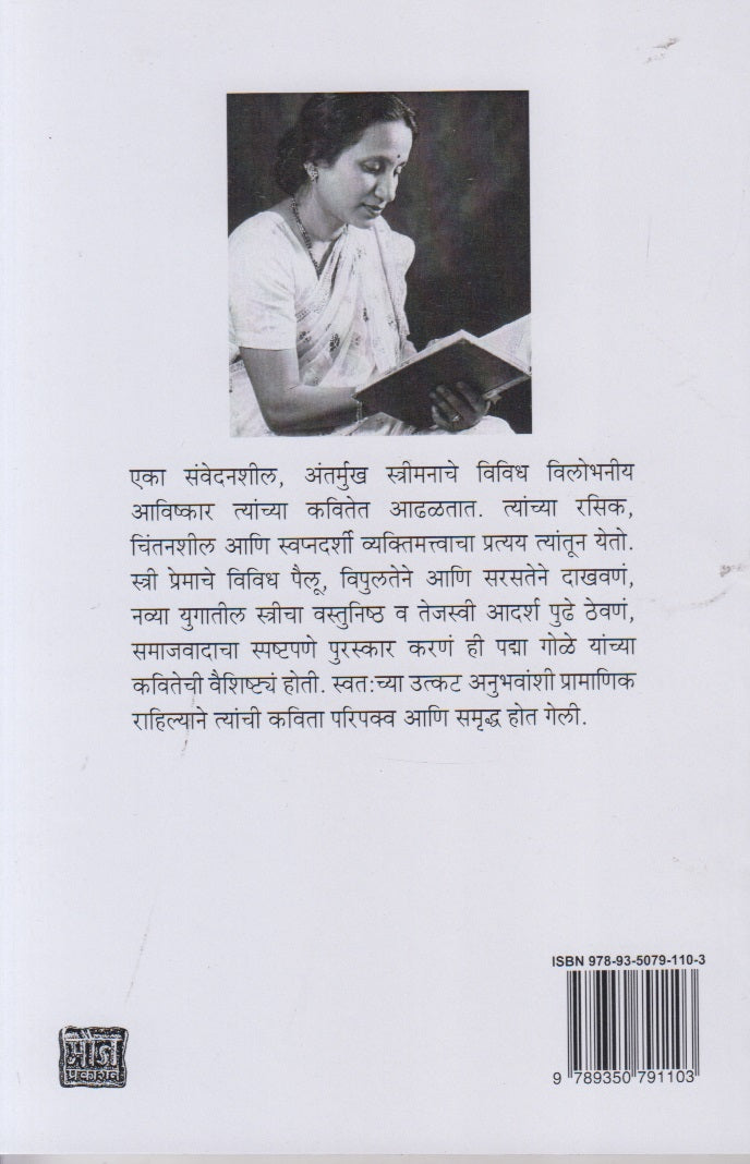 Swapnaja (स्वप्नजा)