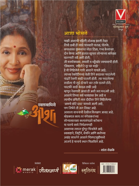 Swarswamini Asha (स्वरस्वामींनी आशा ) By Manjiri Amey Hete, Prasad Mahadkar