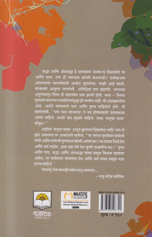 Swayambhu ( स्वयंभू )