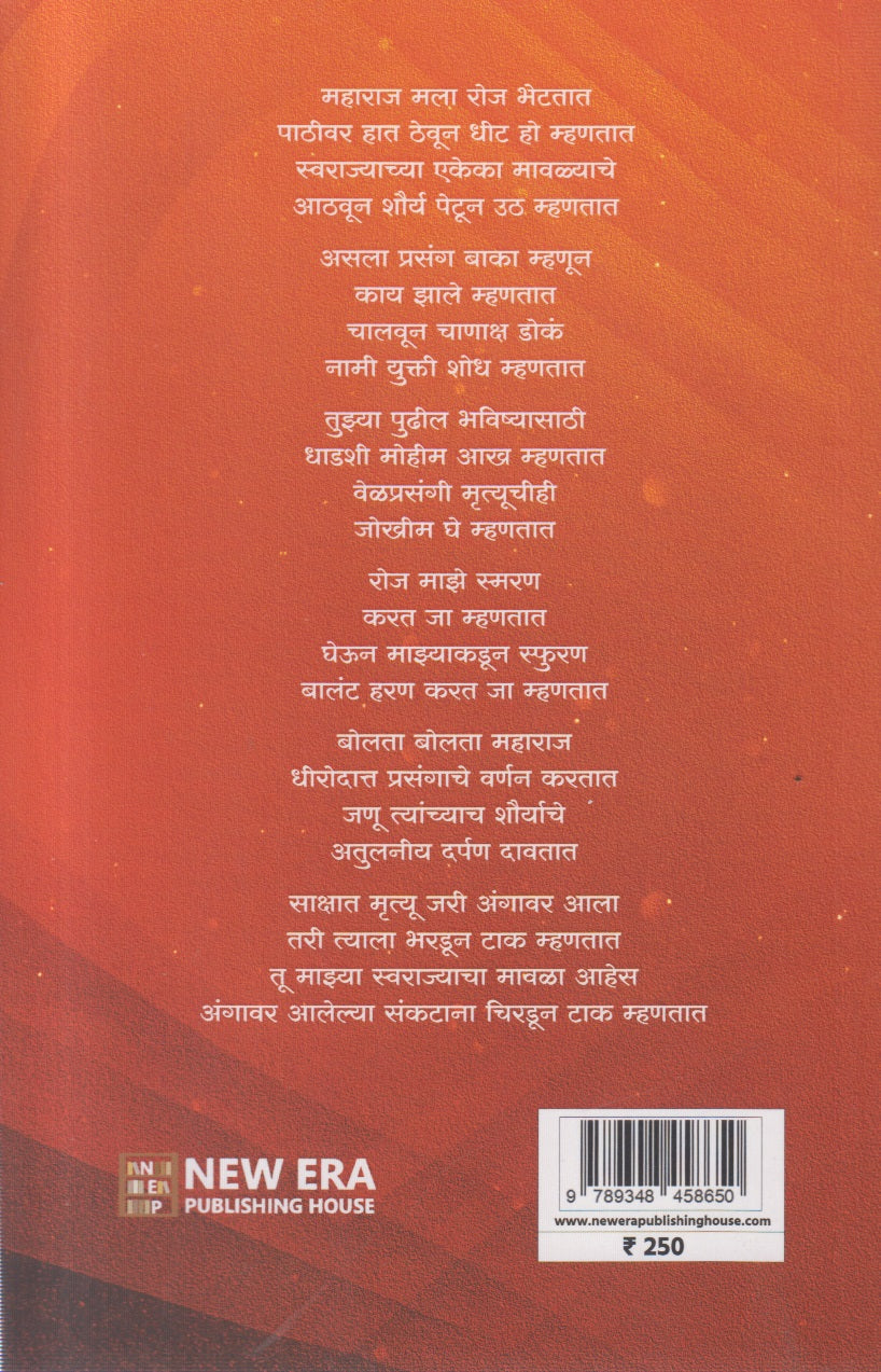 Swayambhu Raja Shivchatrapati (स्वयंभू राजा शिवछत्रपती )