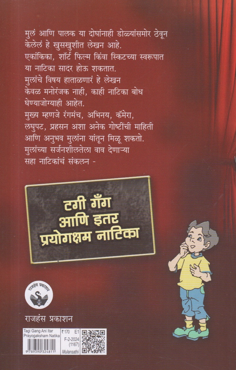 Tagi Gang Ani Itar Prayogksham Natika(टगी गँग आणि इतर प्रयोगक्षम नाटिका) By Ajit Thosar