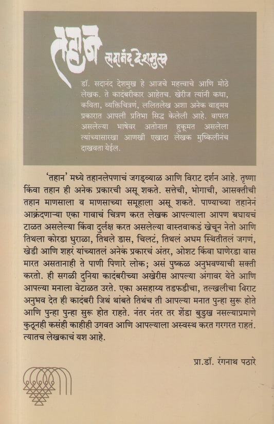 Tahan (तहान)