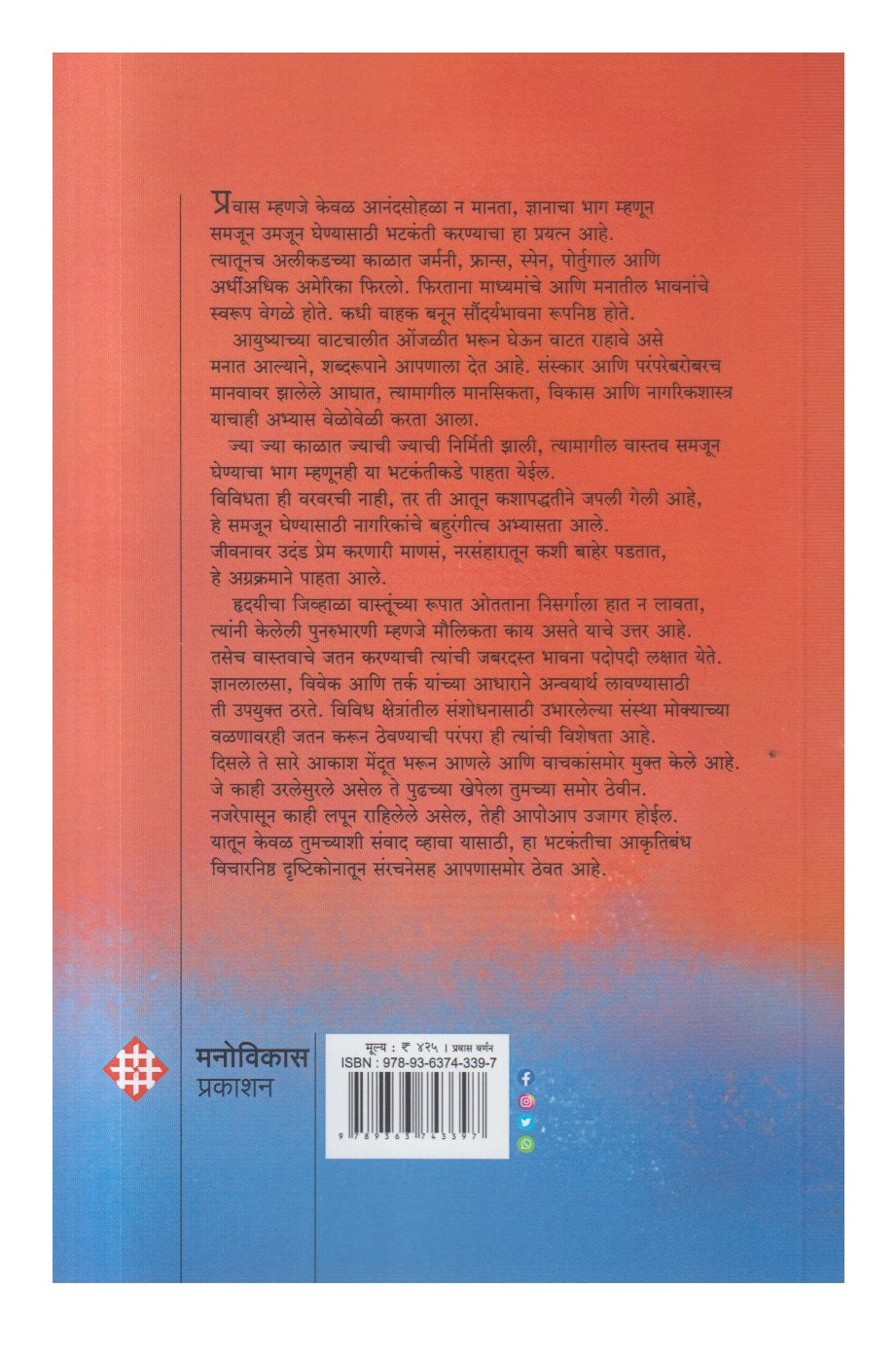 Tambus Dhuka Aani Niala-Paani (तांबूस धुकं आणि निळं पाणी)