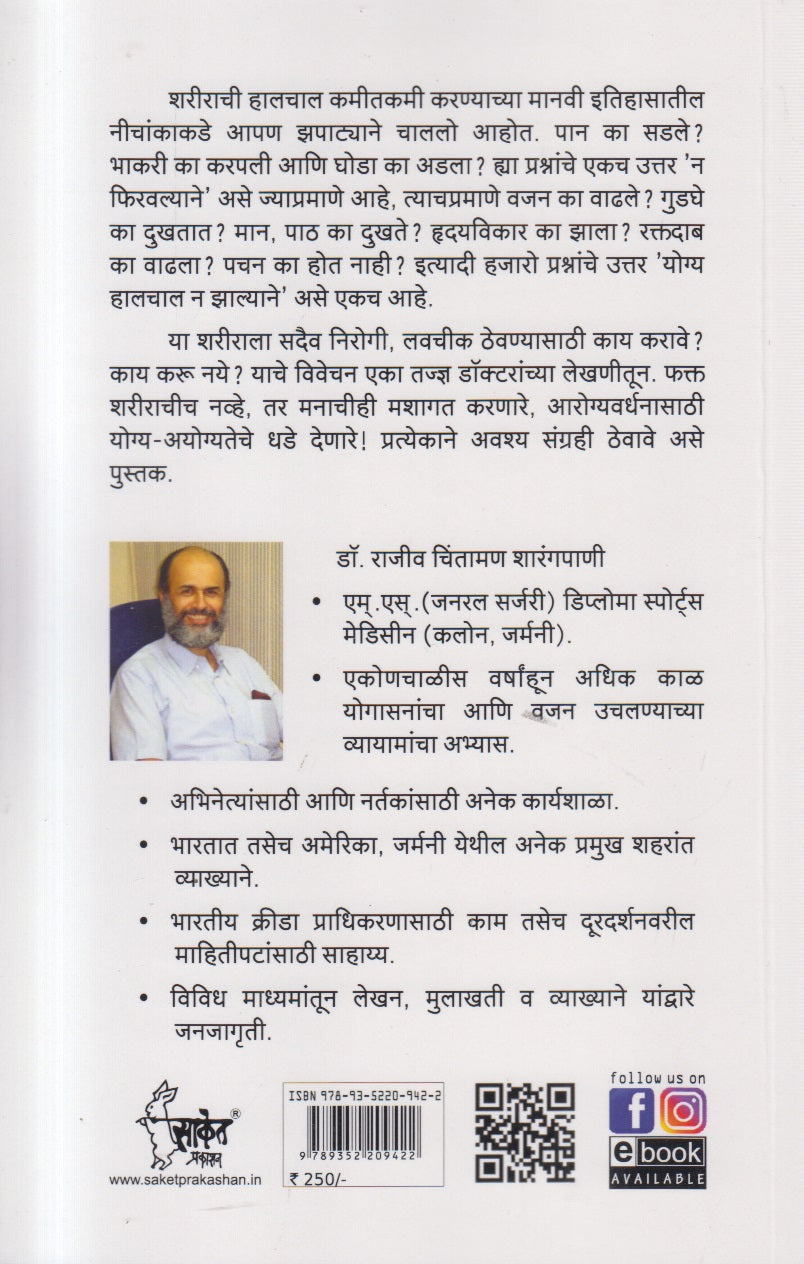 Tandurusta Raha Khushit Jaga (तंदुरुस्त रहा खुशीत जगा)