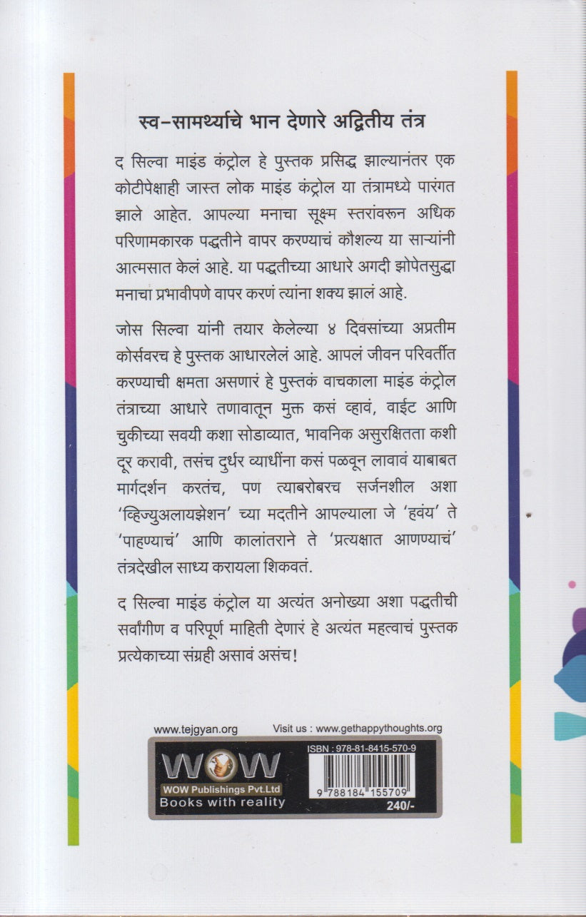 TANTRA MANASAMARTHYACHE (तंत्र मन:सामर्थ्याचे)