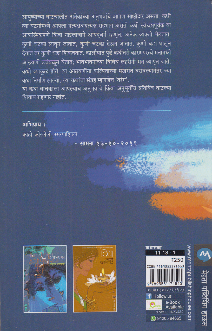 Tarang (तरंग )
