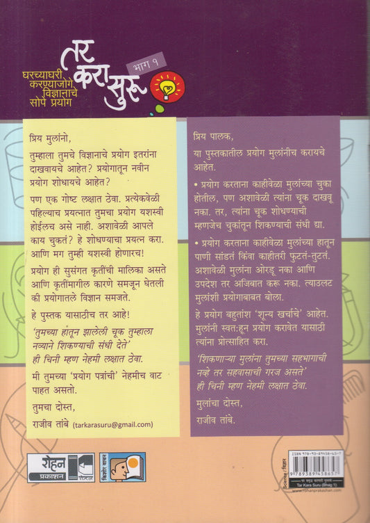 Tar kara suru bhag 1 (तर करा सुरु भाग १)