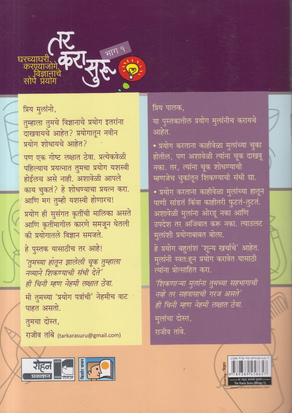 Tar kara suru bhag 1 (तर करा सुरु भाग १)