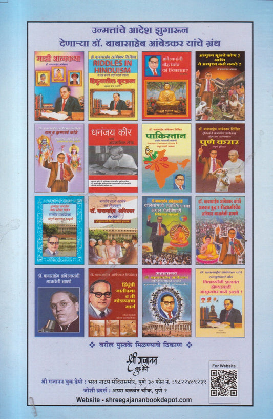 AMBEDAKARANCHAA TARUN VIDYARTHYANA UPADESH (आंबेडकरांचा तरुण विद्यार्थ्यांना उपदेश)