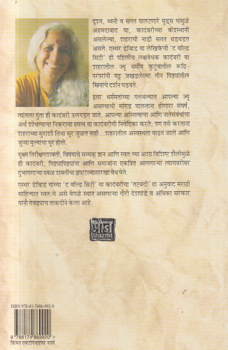 Tatbandi ( तटबंदी )