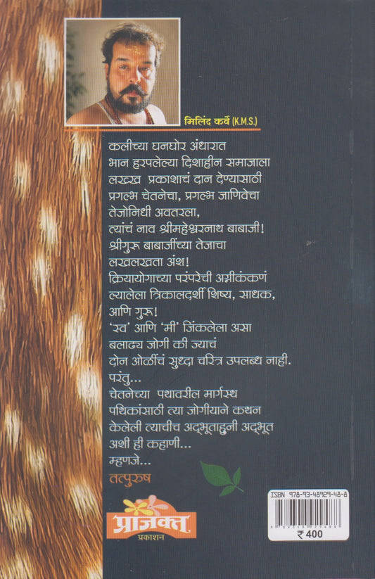 Tatpurush (तत्पुरुष)
