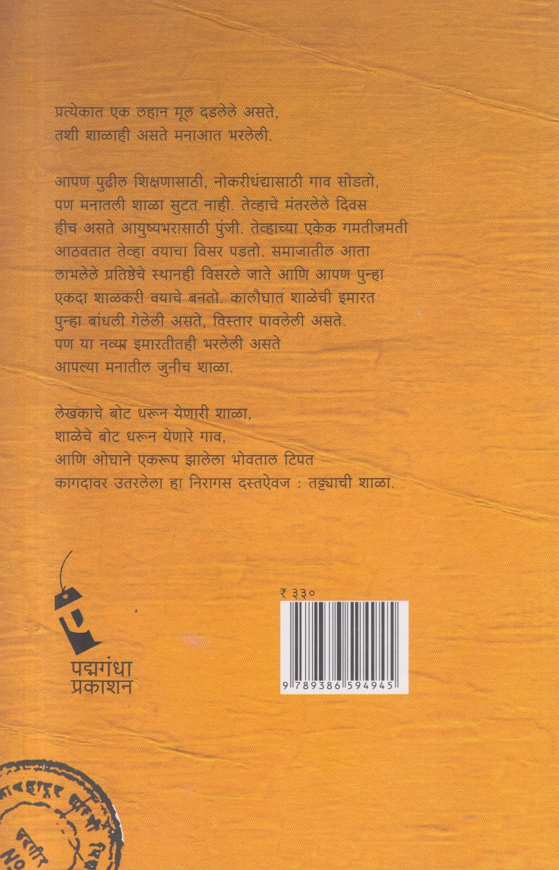 Tattyachi Shala ( तट्ट्याची शाळा )