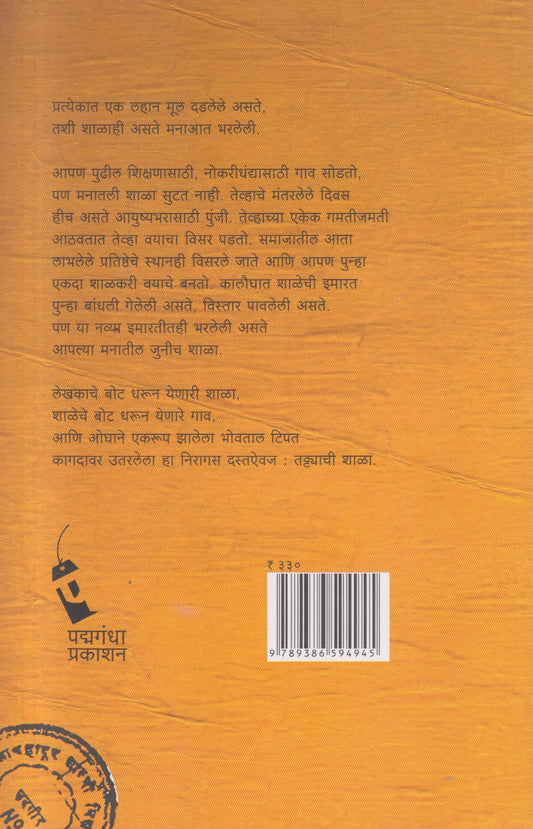 Tattyachi Shala ( तट्ट्याची शाळा )