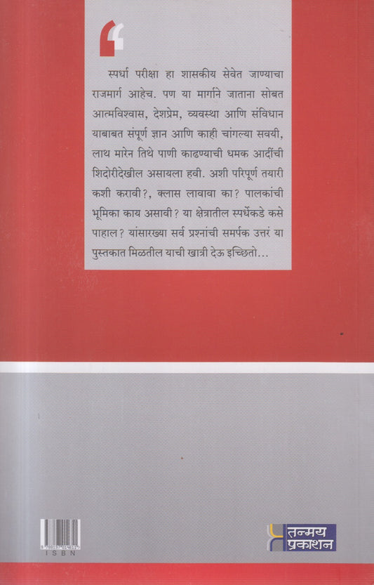 Tayari Yashachi (तयारी यशाची)