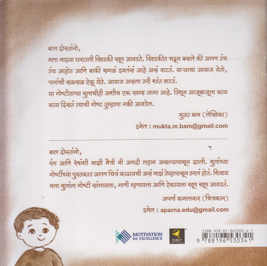 teblaakhalach jag ( टेबलाखालचं जग )