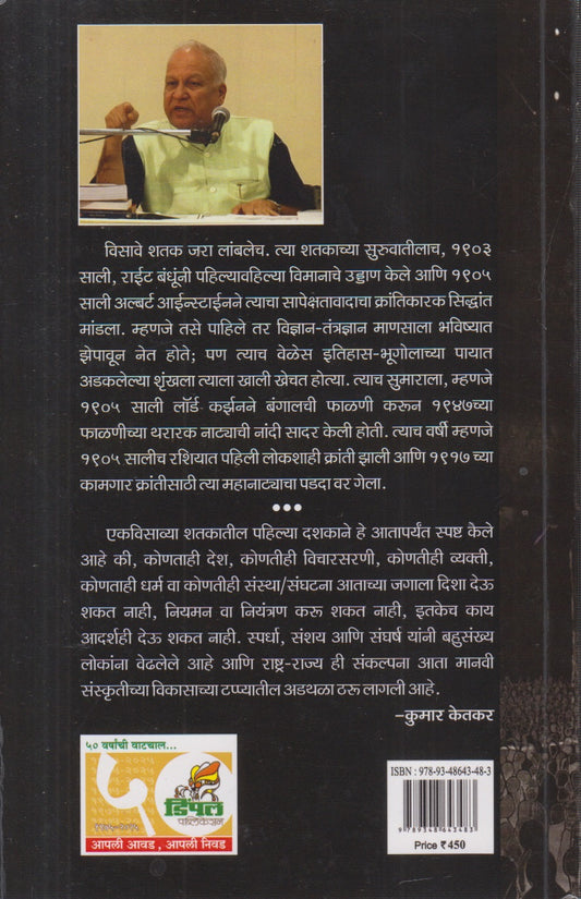 THANG ATHANGACHE (थांग अथांगतेचा)