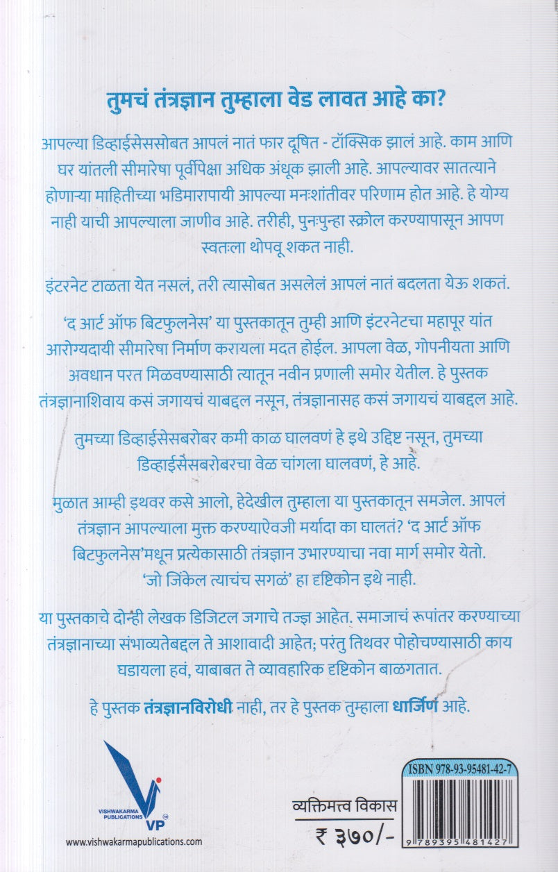 The Art of Bitfulness ( द आर्ट ऑफ बिटफुलनेस )