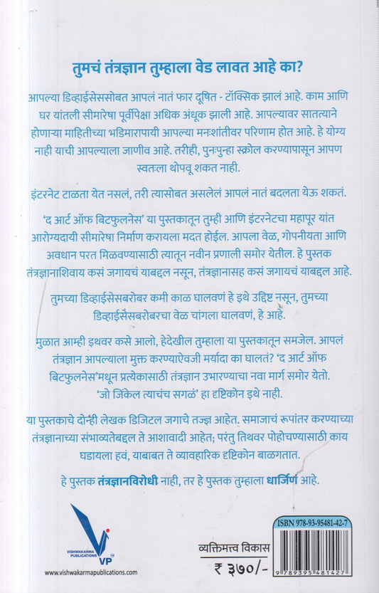 The Art of Bitfulness ( द आर्ट ऑफ बिटफुलनेस )