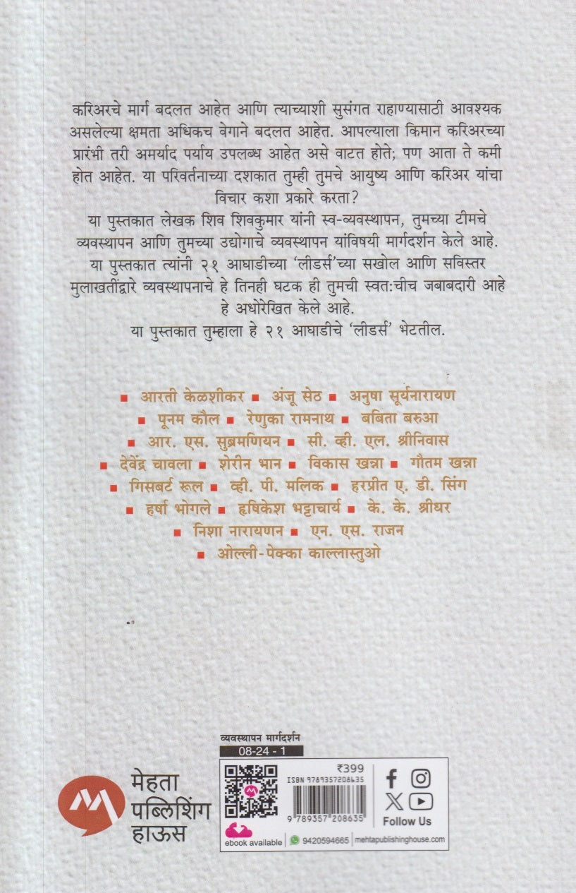 The Art Of Management ( द आर्ट ऑफ मॅनेजमेंट)