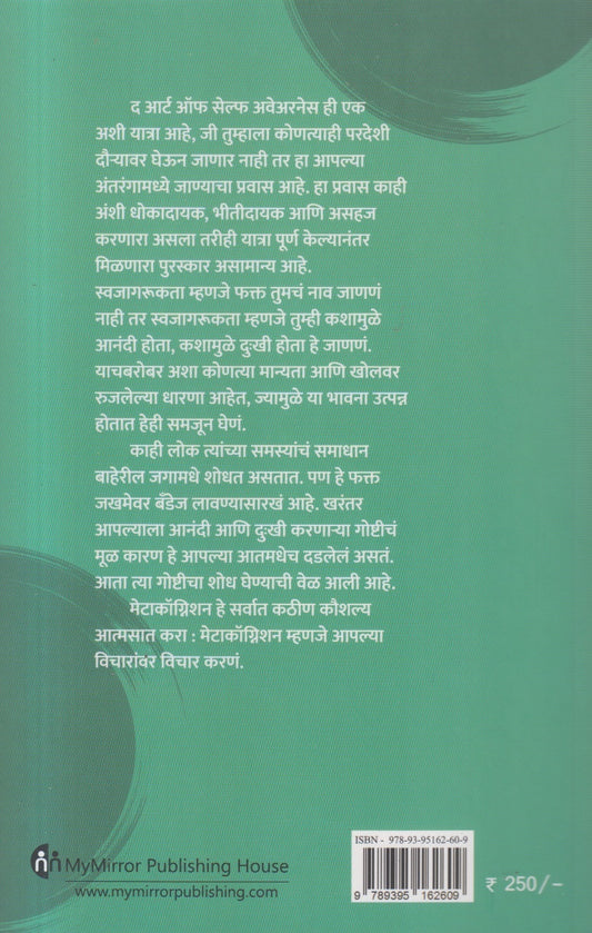 The Art of Self-Awareness ( द आर्ट ऑफ सेल्फ अवेअरनेस )