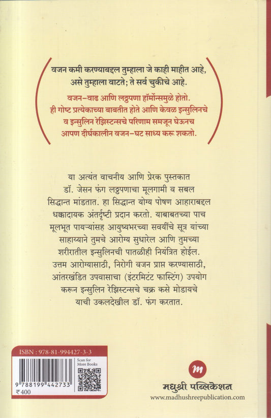 The Obesity Code (द ओबेसिटी कोड)