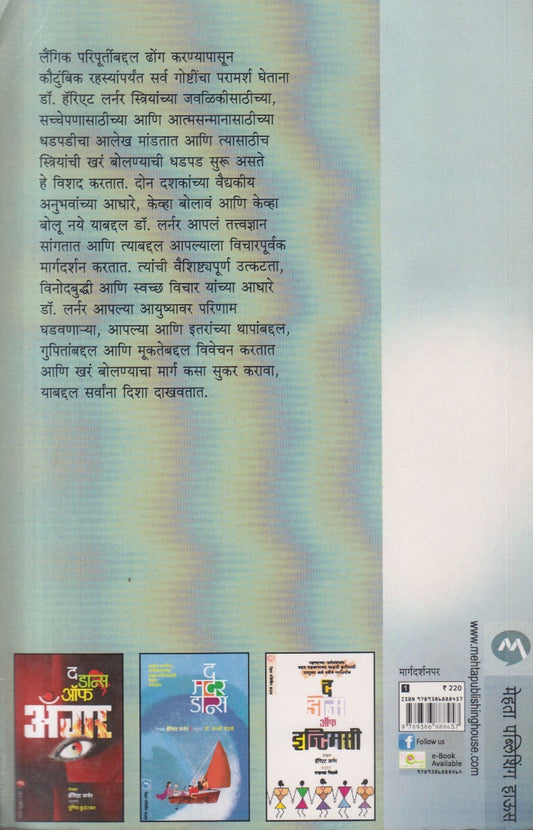 The Dance of Deception (द डान्स ऑफ डिसेप्शन )