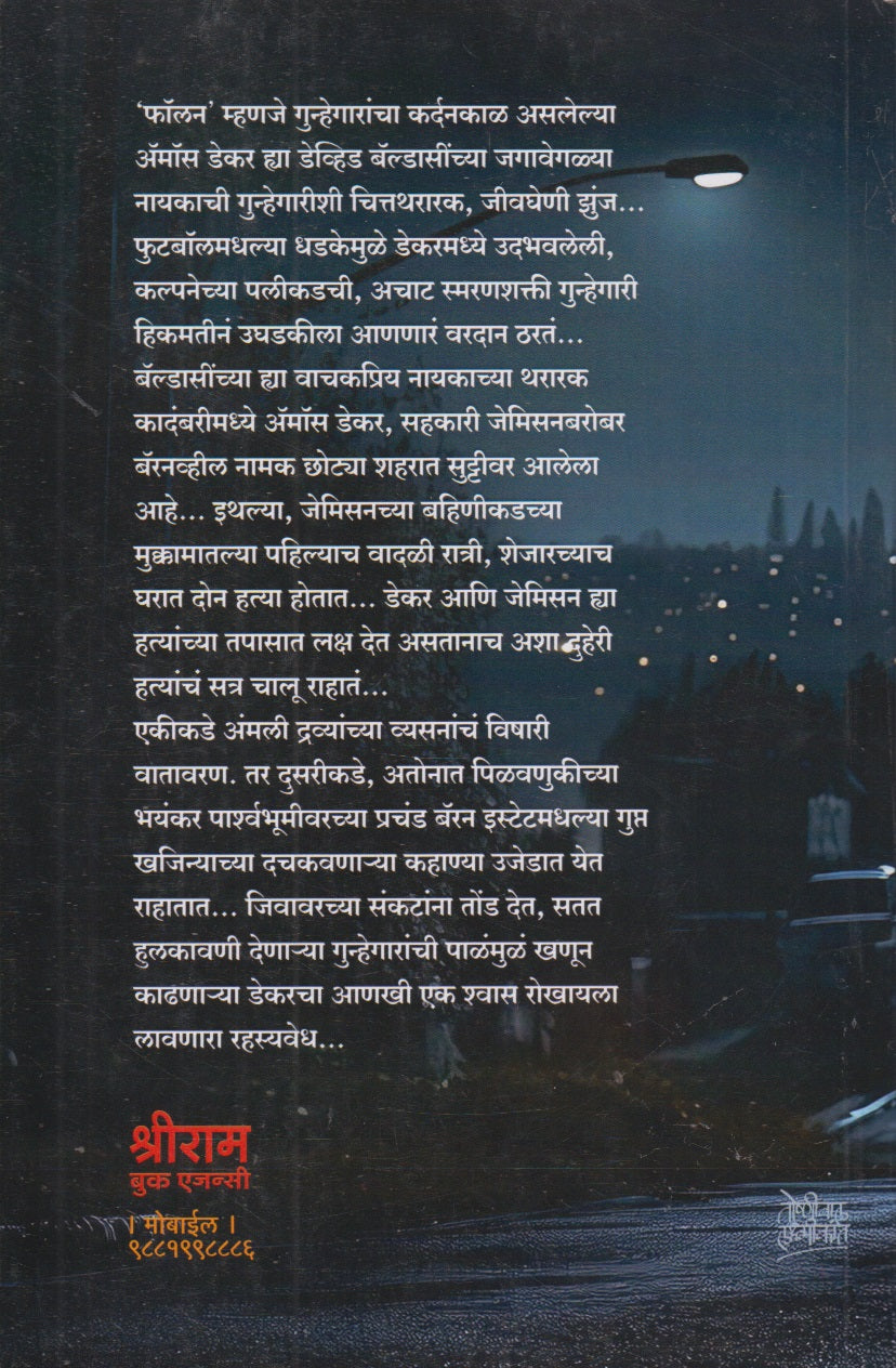 The Folan (द फॉलन)