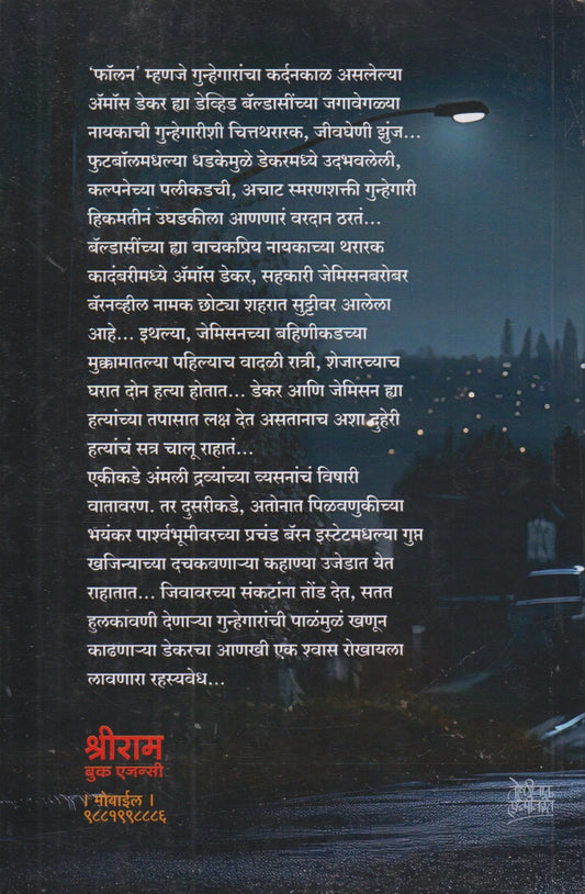 The Folan (द फॉलन)
