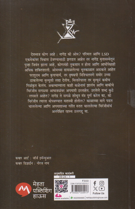 The Hidden Hindu Part 3 (द हिडन हिंदू भाग ३ )