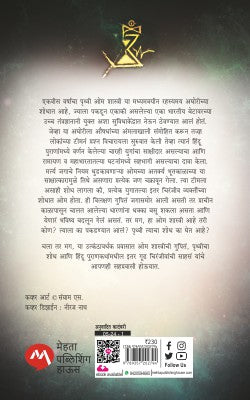 The Hidden Hindu Part 1 (द हिडन हिंदू भाग १ ) By Akshat Gupta